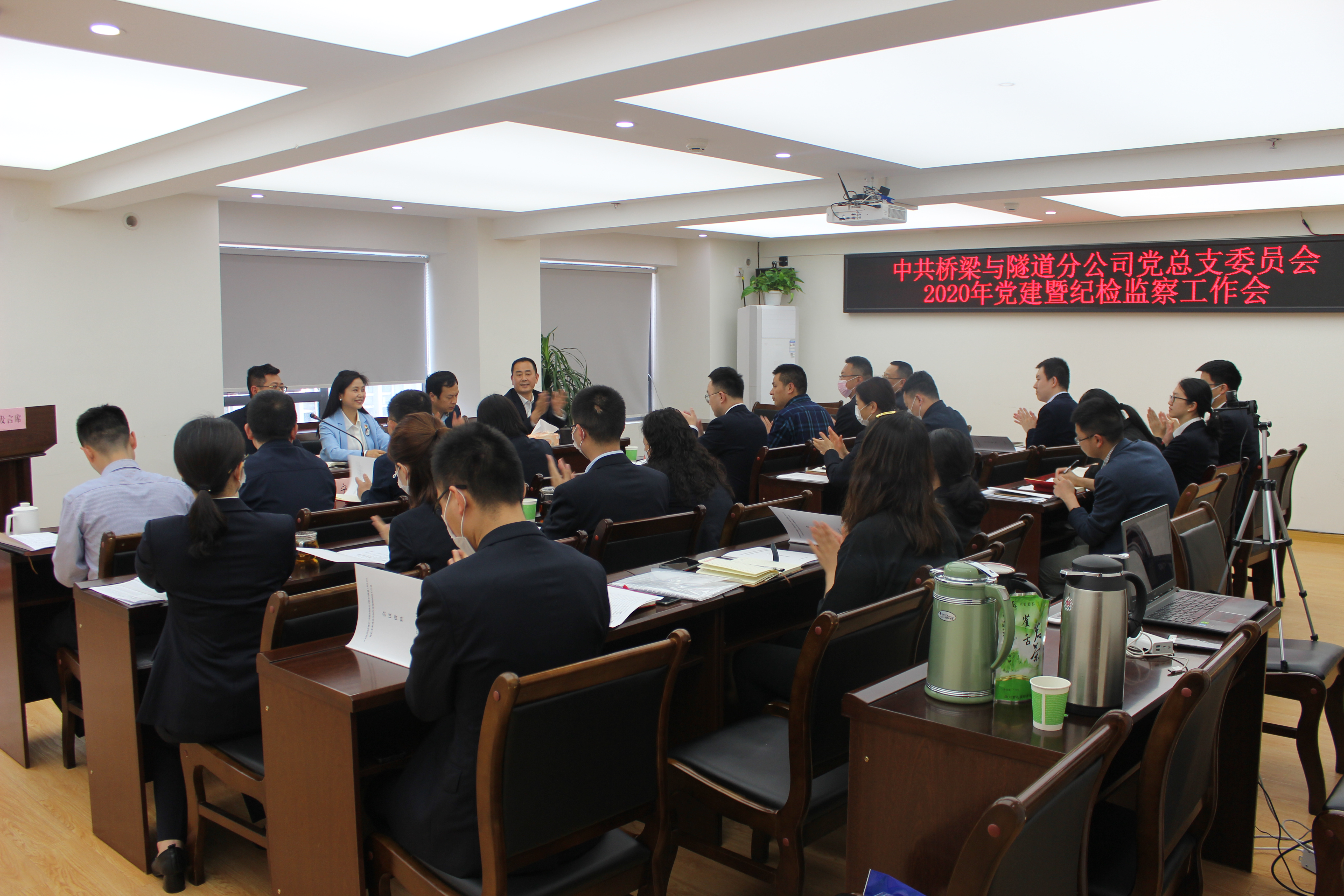 党建纪检与中心工作相融共进，助推项目生产砥砺前行 —桥隧分公司党总支2020年党建暨纪检监察工作会