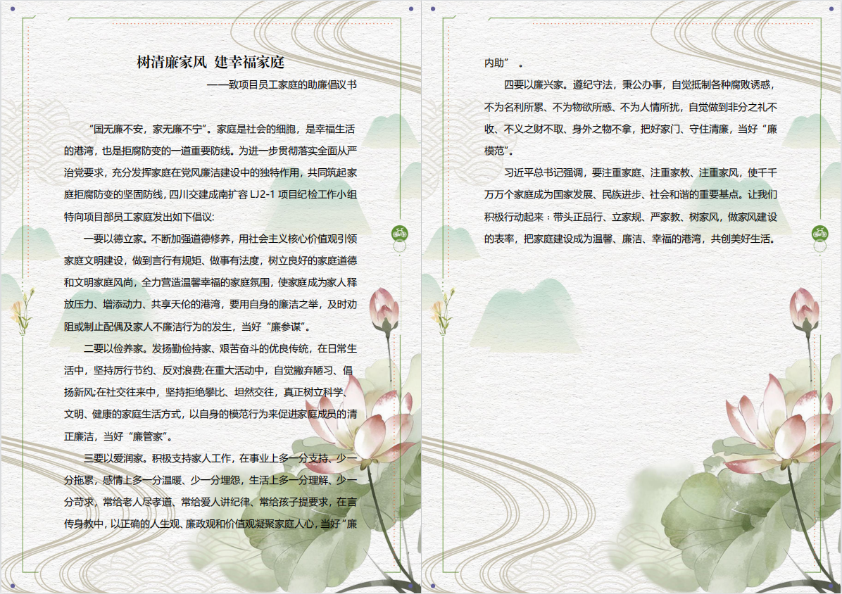 助廉倡议书.png
